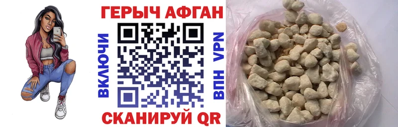 ГЕРОИН афганец  Зеленокумск 